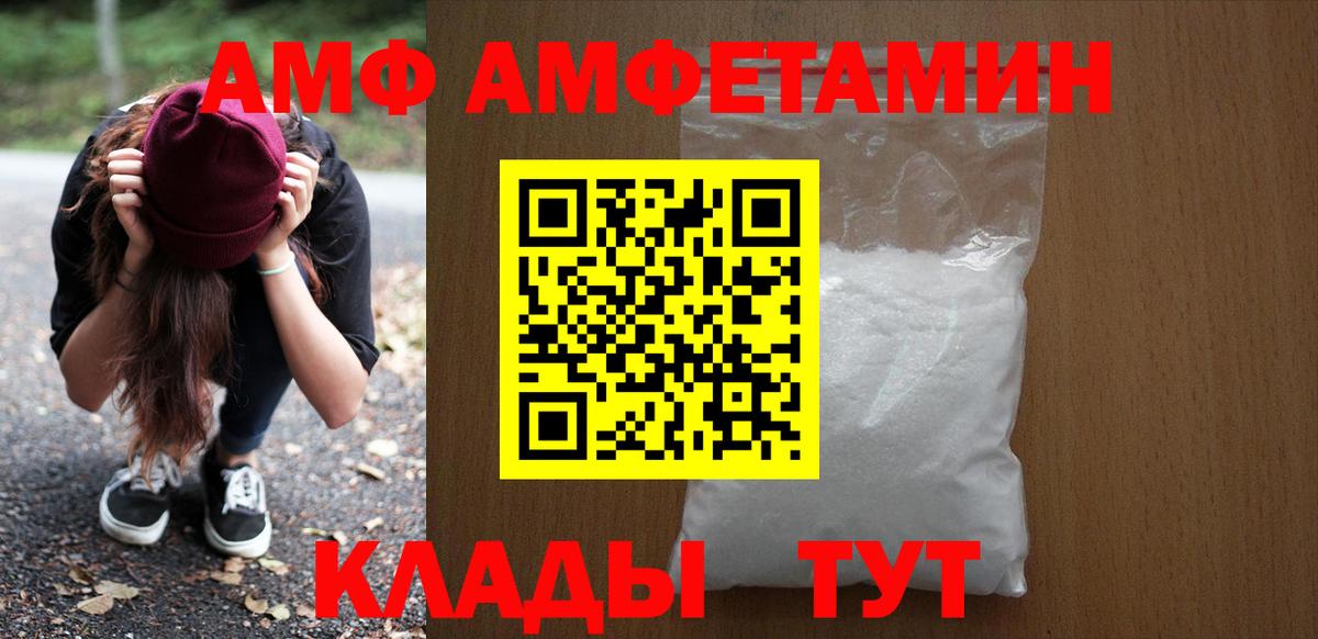 Амфетамин Розовый  Вход с VPN  Amphetamine  Шахты 