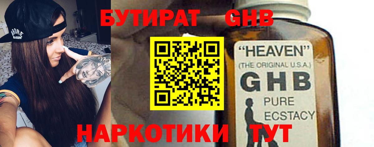 Бутират 1.4BDO Шахты