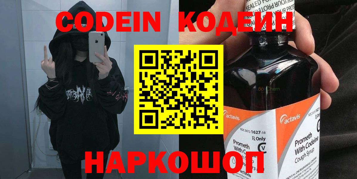 Кодеин напиток Lean (лин) Шахты