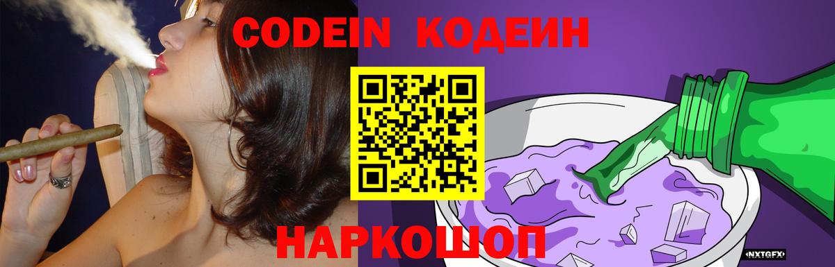 Шахты  Кодеин напиток Lean (лин)  Вход с VPN  Codein напиток Lean (лин) 
