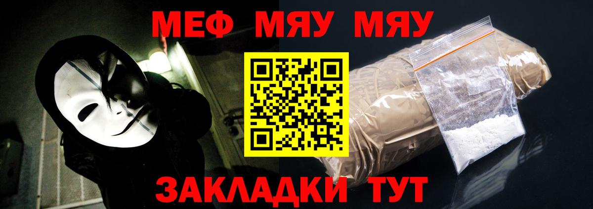 Меф  Вход с VPN  цены   МЯУ-МЯУ  Шахты  МЕФ VHQ  МЯУ-МЯУ VHQ 