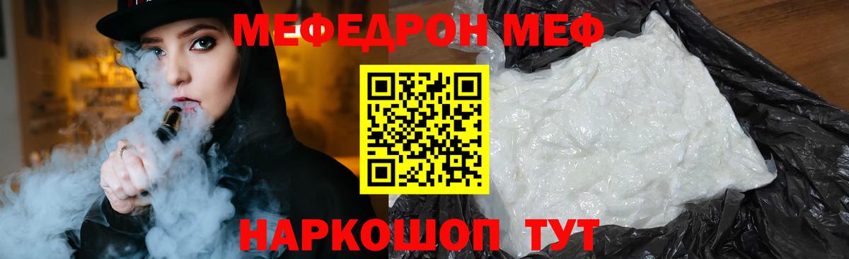 Меф мяу мяу кристаллы Шахты