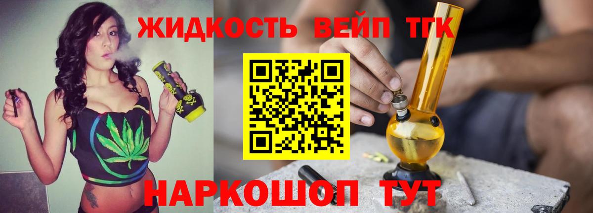 ТГК вейп с тгк Шахты